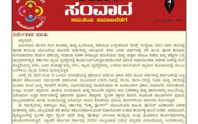 Samvada 2025 – Edition 04